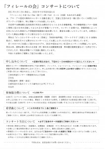 フィレール2018裏