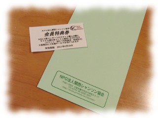 tokuten_ticket