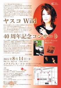 ヤスコWild記念コンサート