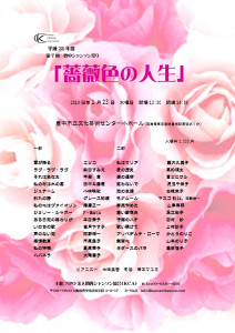 薔薇色チラシ2019